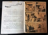 Tarzan طرزان كومكس Lebanese Original Arabic # 20 Rare Comics 1968