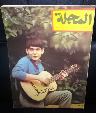 صحيفة مصورة, مجلة المجلة German Berlin Arabic Magazine Style Newspaper 1968/7