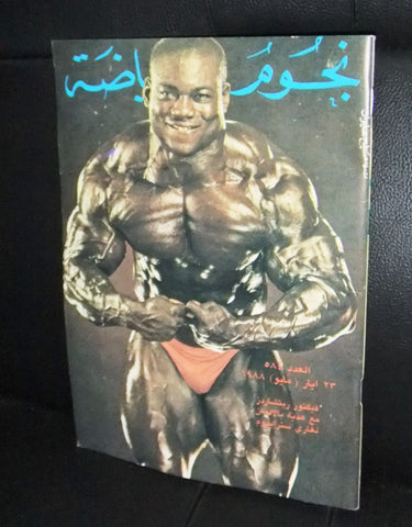 Nojom Riyadah BodyBuilding Victor Richards #583 نجوم الرياضة Arabic Magazine 88