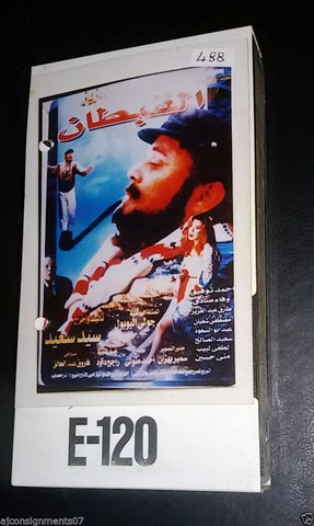 فيلم القبطان وفاء صادق شريط فيديو Arabic PAL Lebanese VHS Tape Film