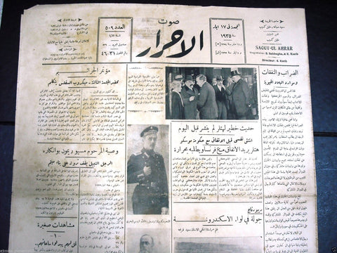Saout UL Ahrar جريدة صوت الأحرار Arabic Vintage Lebanese Newspapers 17 May 1935