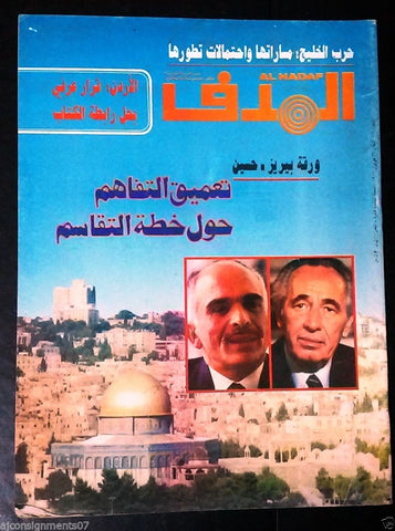 Lebanese Palestinian #869 Magazine Arabic الهدف El Hadaf 1987