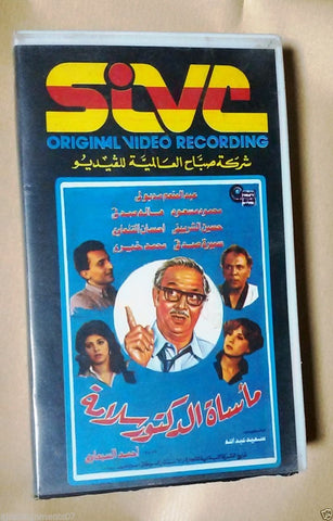 فيلم ماساة الدكتور سلامة Rare PAL Arabic Lebanese Vintage VHS Tape Film