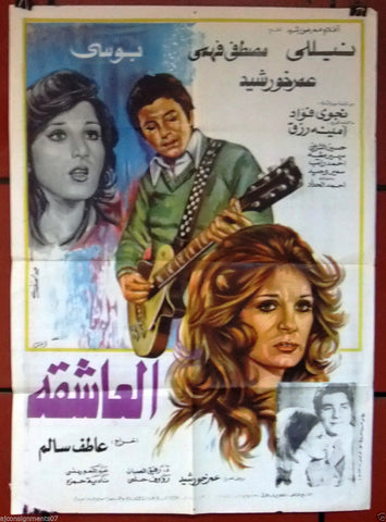 Lover افيش سينما مصري عربي فيلم العاشقة نيللي Egyptian Film Arabic Poster 80s