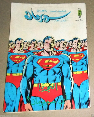 Superman Lebanese Arabic Original Comics 1984 No.375 سوبرمان كومكس