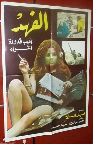 Cheetah ملصق افيش فيلم عربي لبناني الفهد، إغراء Original Arabic Lebanese Film Poster 70s