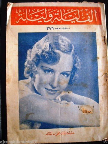 Thousand and One Night Alf Layla wa Layla Vintage Lebanese Arabic Magazine 1933