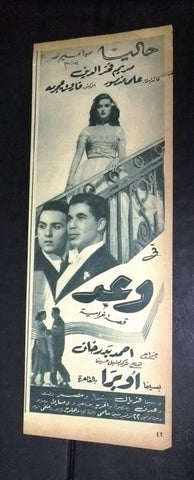 إعلان مجلة فيلم وعد، مريم فخر الدين  Magazine Film Clipping Ads 50s