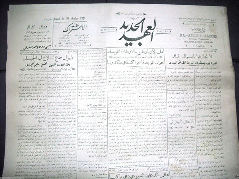 Al Ahdul' Jadid جريدة العهد الجديد Arabic Vintage Syrian Newspapers 1928 Oct. 27