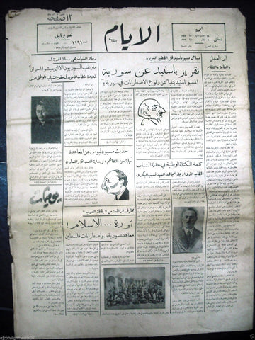AL Ayam جريدة الأيام Arabic Vintage Syrian Newspaper 1936 Sep. 4