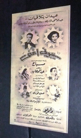 إعلان مجلة فيلم سيبوني أغني، صباح Magazine Film Clipping Ads 50s