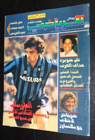 Al Watan Al Riyadi الوطن الرياضي Arabic Soccer Football #83 Magazine 1985