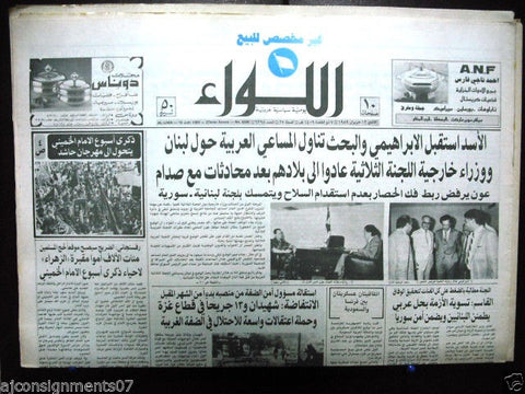AL Liwa {Khomeini One Week Anniversary} Iran Arabic Lebanon Newspaper 1989