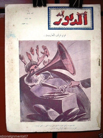 Ad Dabbour #464 صحيفة الدبور Vintage Lebanese Arabic Newspaper 1930s