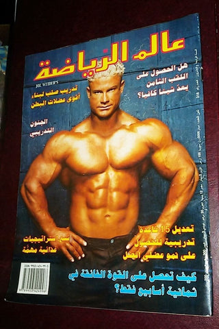 Alam Riyadh Arabic عالم الرياضه #318  Bodybuilding Magazine 2004