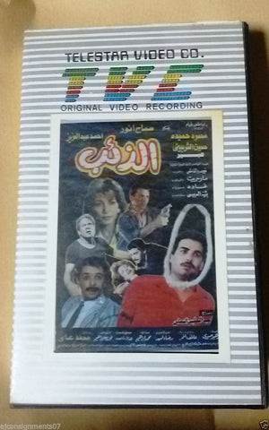 فيلم الذئب, سماح أنور PAL Arabic Lebanese Vintage VHS Tape Film