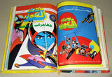 Ma Waraa El Koun Grendizer UFO ORG Arabic Comics No 5 ما وراء الكون المجلد كومكس