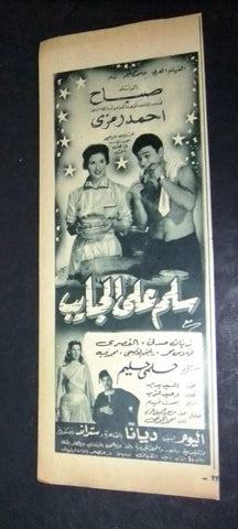 إعلان مجلة فيلم سلم على الحبايب، صباح Magazine Film Clipping Ads 50s