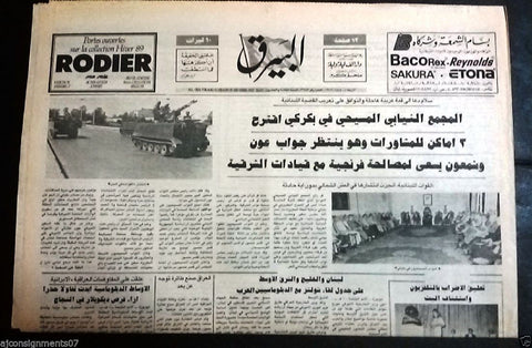 Al Bayrak البيرق Army Tanks in Maten Civil War Arabic Lebanese Newspaper 1988