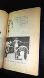 Boxing  الملاكمة فن وأخلاق, Muhammad Ali Arabic Guide Illust. Book 80?