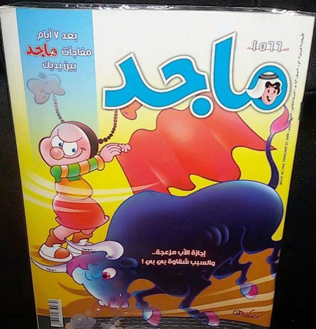 Majid Magazine United Arab Emirates Arabic Comics 2009 No.1566 مجلة ماجد كومكس