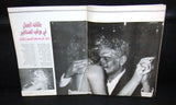 الشبكة Achabaka Arabic Omar al Sharif عمر الشريف Lebanese Magazine 1986