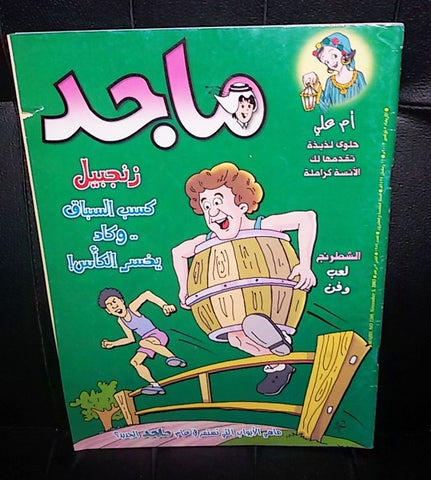 Majid Magazine United Arab Emirates Arabic Comics 2003 No.1289 مجلة ماجد كومكس