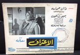 Set of 7 Confession الإعتراف فاتن حمامة Faten Hamama Arabic Movie Lobby Card 60s