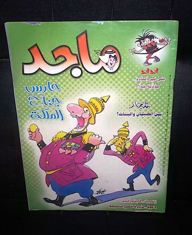 Majid Magazine UAE Emirates Arabic Comics 2002 No. 1221 مجلة ماجد الاماراتية
