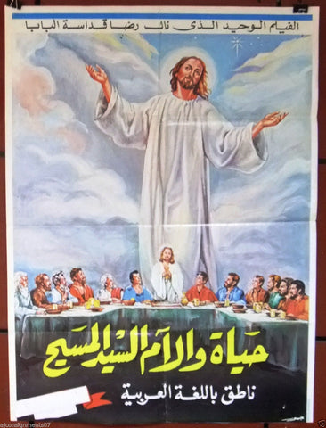 The Life Of Jesus Christ حياة والام السيد المسيح Org Lebanese Film Poster 60s