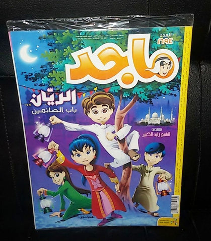 Majid Magazine United Arab Emirates Arabic Comics 2011 No.1694 مجلة ماجد كومكس