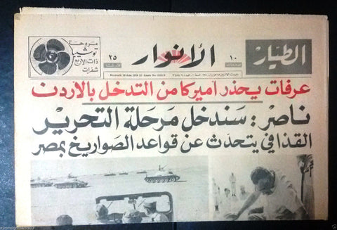 Al Anwar Gamal Abdel Nasser and Muammar Gaddafi Arabic Newspaper 15 June 1970