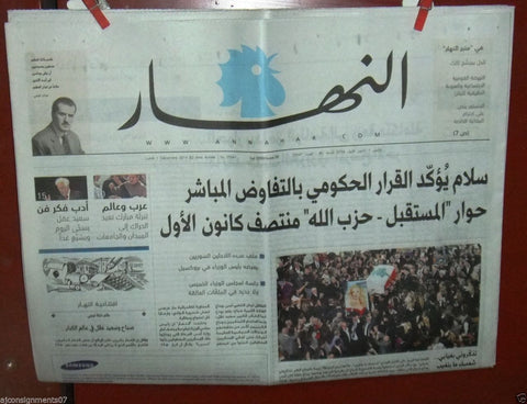 An Nahar النهار  { Sabah Funeral} صباح Lebanese Arabic Newspapers Dec. 1,  2014