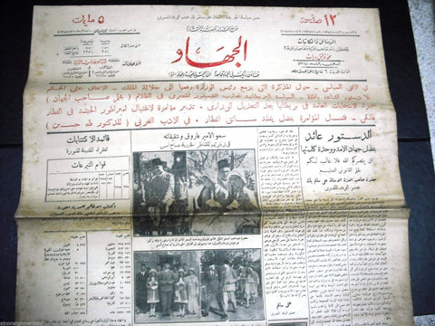 "AL Guihad" جريدة الجهاد Arabic {King Farouk} Egyptian June 9 Newspaper 1935