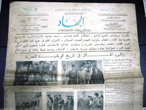 "AL Guihad" جريدة الجهاد Arabic Vintage Egyptian Nov. 22 Newspaper 1935