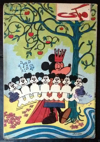 Mickey Mouse ميكي كومكس, دار الهلال Egyptian Arabic Colored # 152 Comics 1964