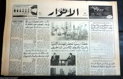 Al Anwar الأنوار Army Tank Beirut Area Arabic Lebanese Newspaper 1982