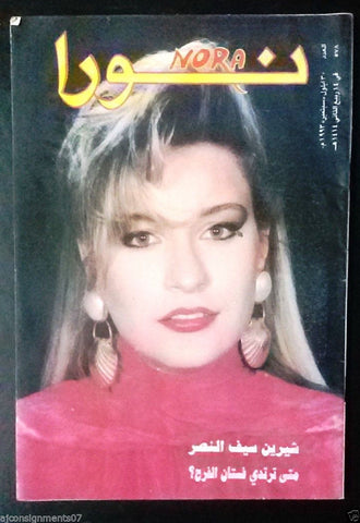 Nora نورا {Sheeen} Lebanese Arabic Magazine 1993