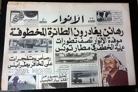 As Safir {UK Plane Hijacking} Lebanon Lebanese Arabic Newspaper 1974