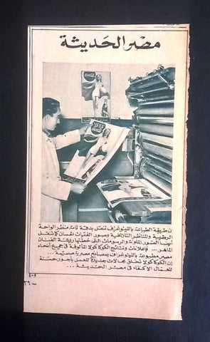 Coca Cola 7"x4" Egyptian Magazine Arabic Orig. Illustrated Adverts Ads 1950s