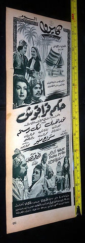 إعلان فيلم حكم قراقوش, نور الهدى Original Magazine Film Clipping Arabic Ad  50s
