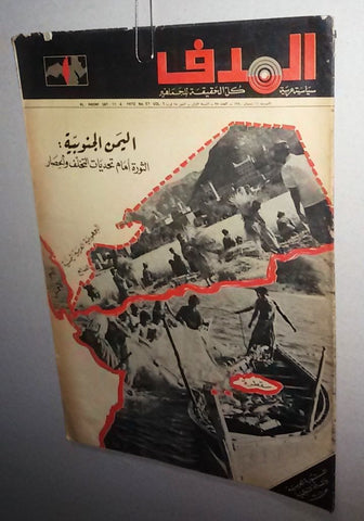 Lebanese Palestine #37 First Year Arabic الهدف El Hadaf Magazine 1970