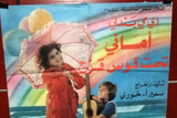 Amani Under Rambow ملصق افيش فيلم لبناني أماني تحت قوس قزح، ريمي بندلي Lebanese Arabic Film Poster 80s