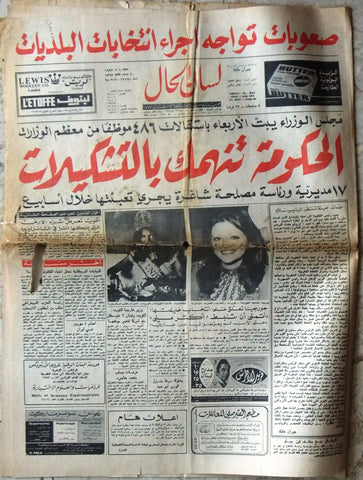 جريدة لسان الحال Arabic Georgina Rizk جورجينا رزق Lebanese Newspaper 1972