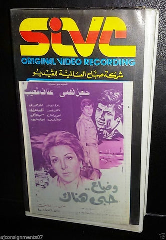 فيلم وضاع حبي هناك, عفاف شعيب PAL Arabic Lebanese Vintage VHS Tape Film