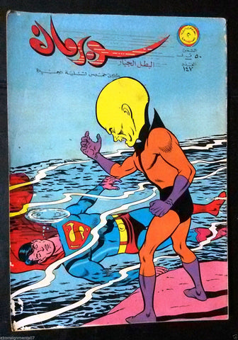 Superman Lebanese Original Arabic Rare Comics 1966 No.147 Colored سوبرمان كومكس