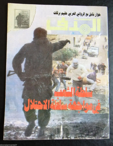 Lebanese Palestine #920 Magazine Arabic الهدف El Hadaf 1988