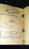 كتاب فاطمة بنت محمد صلى الله عليه وسلم عمر أبو النصر  Arabic Lebanese Book 1935