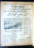 الأسرار Al Asrar (Iraq/UK Military) Arabic Lebanese War, Spy No 17 Magazine 1938