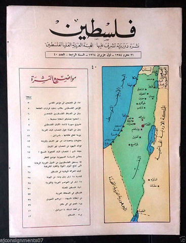 مجلة فلسطين Palestine # 40 Lebanese Arabic King Faisal Article Magazine 1964